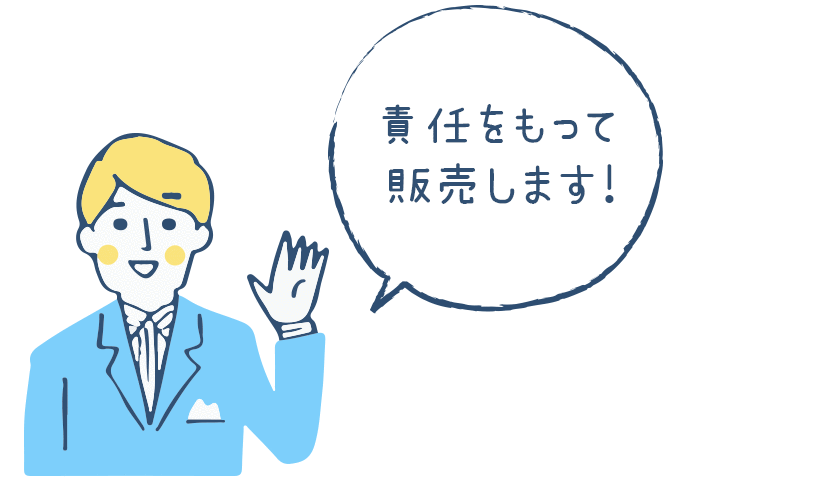 泉州ホーム　売却の流れ