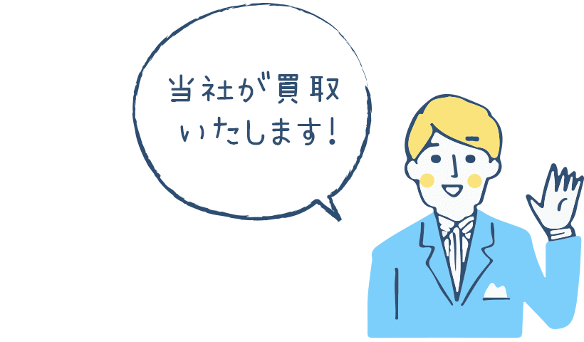 泉州ホーム　売却の流れ STEP3