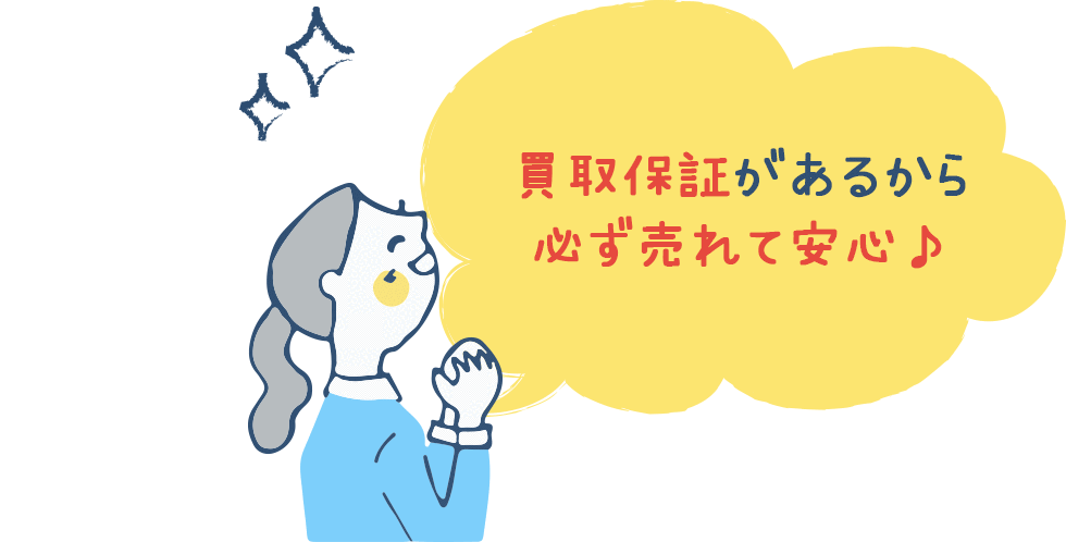 泉州ホーム　売却の流れ